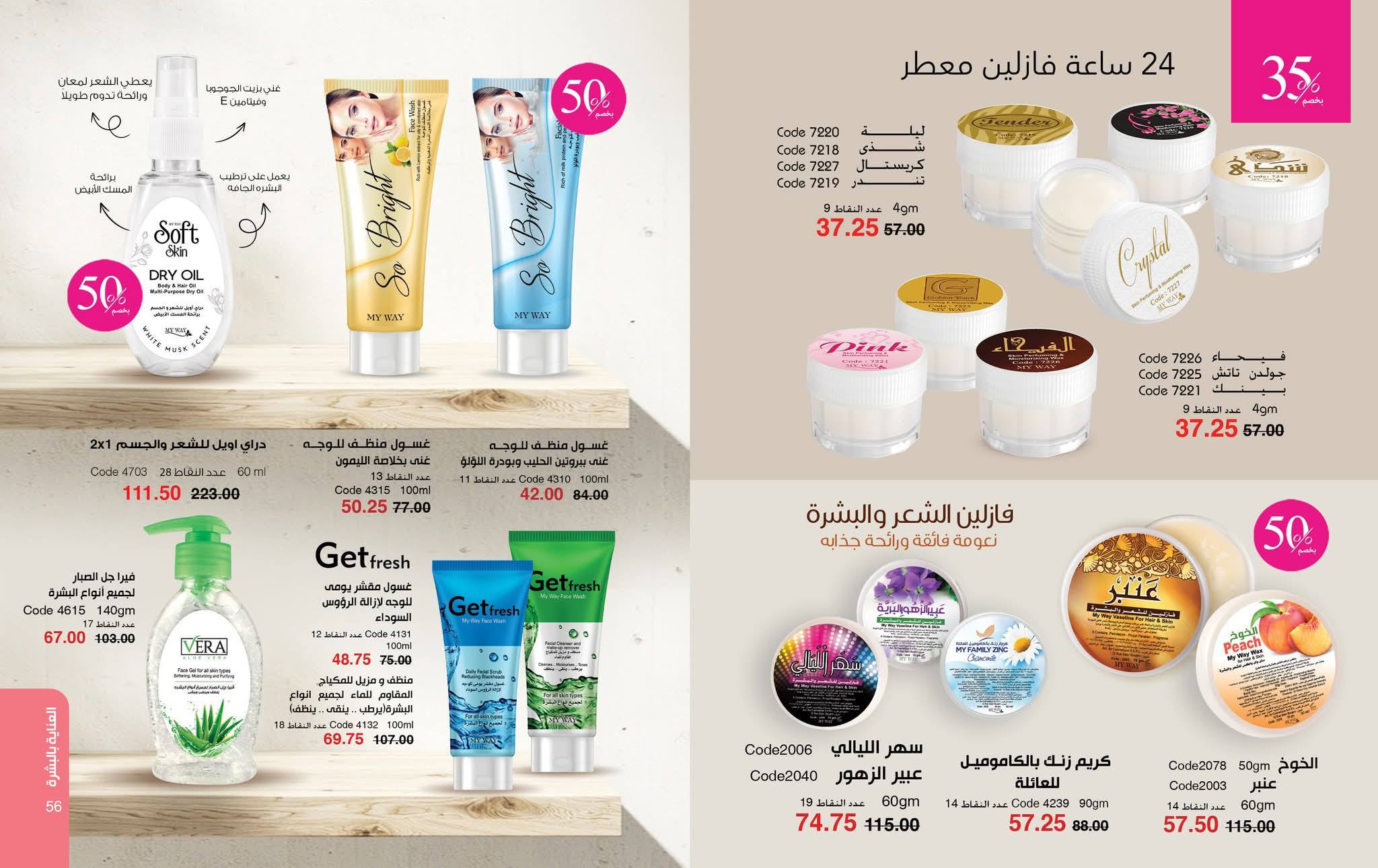 myway offers from 24nov to 2nov 2025 عروض ماى واى من 24 نوفمبر حتى 2 نوفمبر 2025 صفحة رقم 27